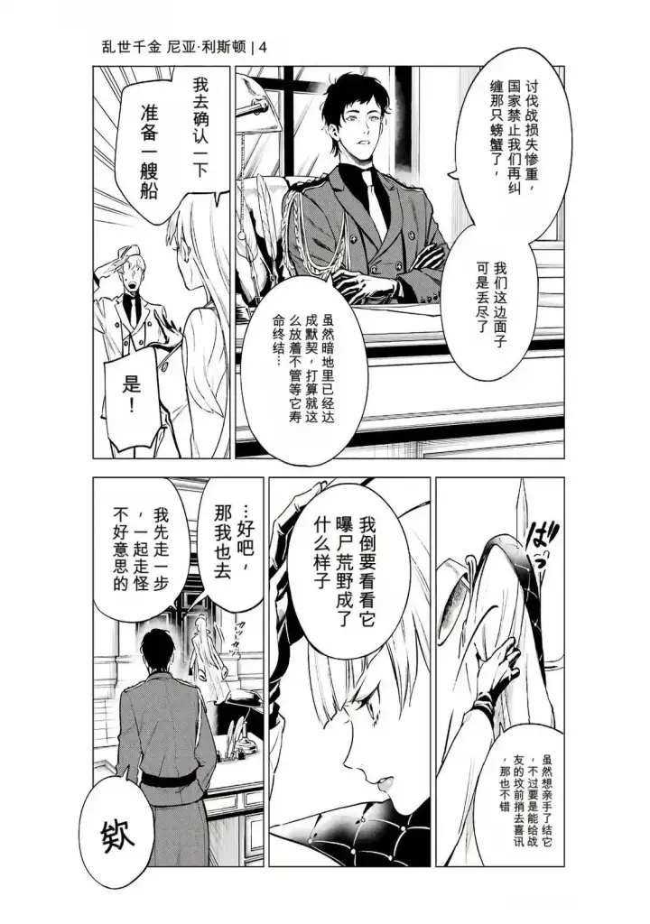 《乱世千金妮雅 · 利斯》19图11