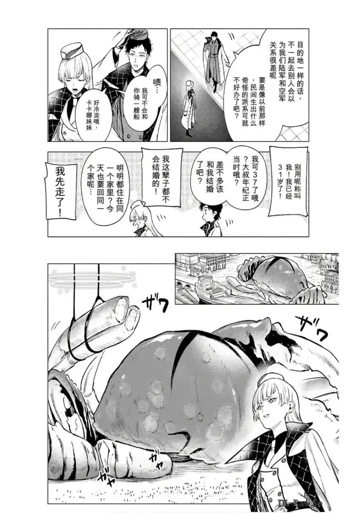 《乱世千金妮雅 · 利斯》19图12