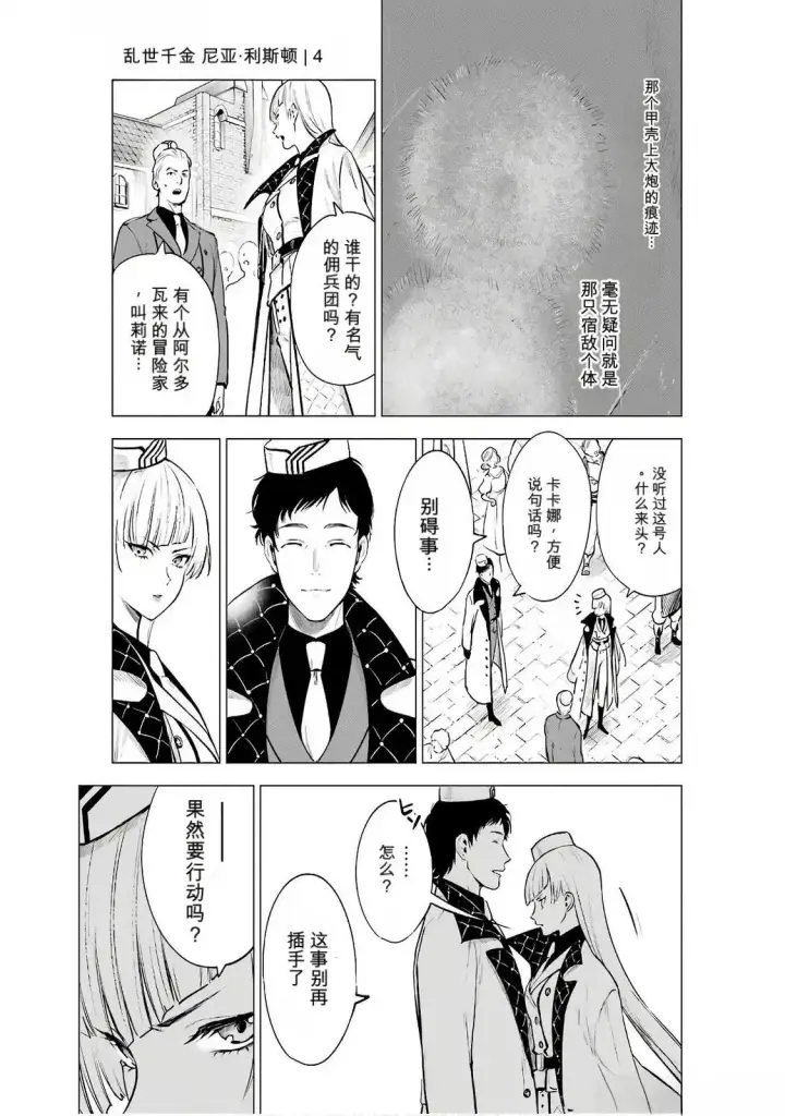 《乱世千金妮雅 · 利斯》19图13