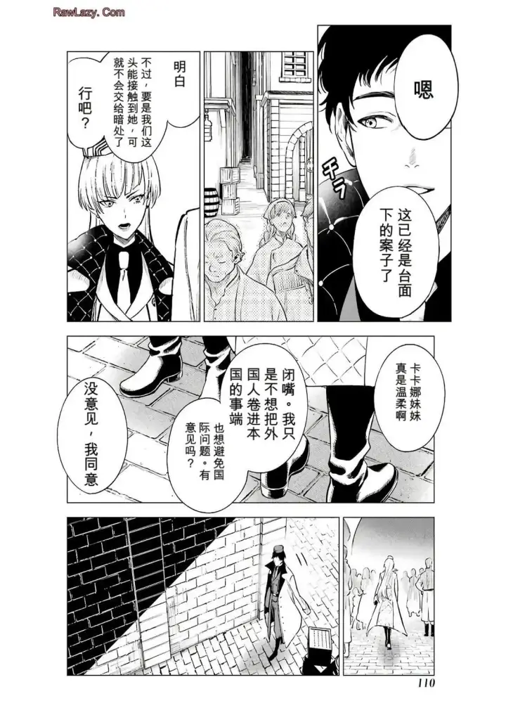 《乱世千金妮雅 · 利斯》19图14