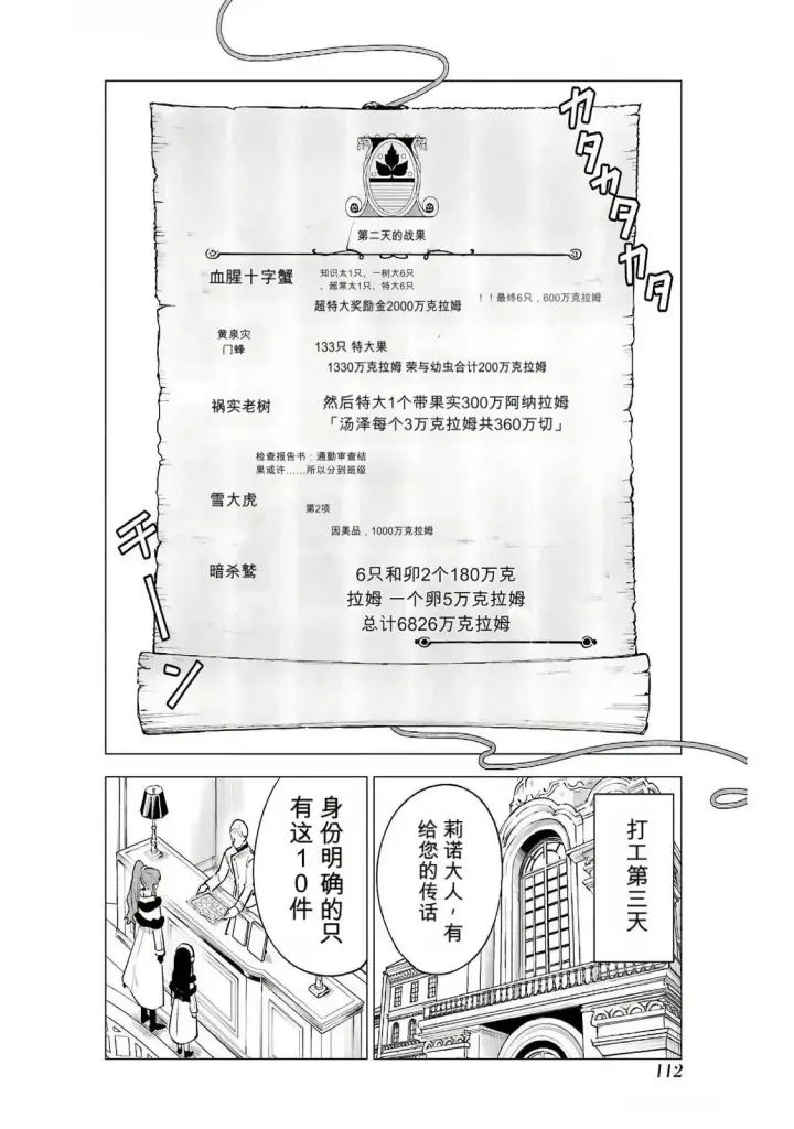 《乱世千金妮雅 · 利斯》19图16