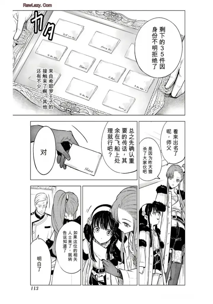 《乱世千金妮雅 · 利斯》19图17