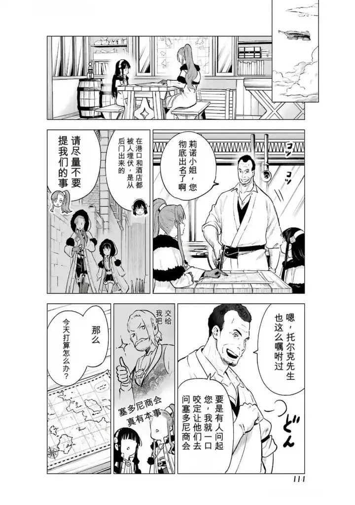 《乱世千金妮雅 · 利斯》19图18