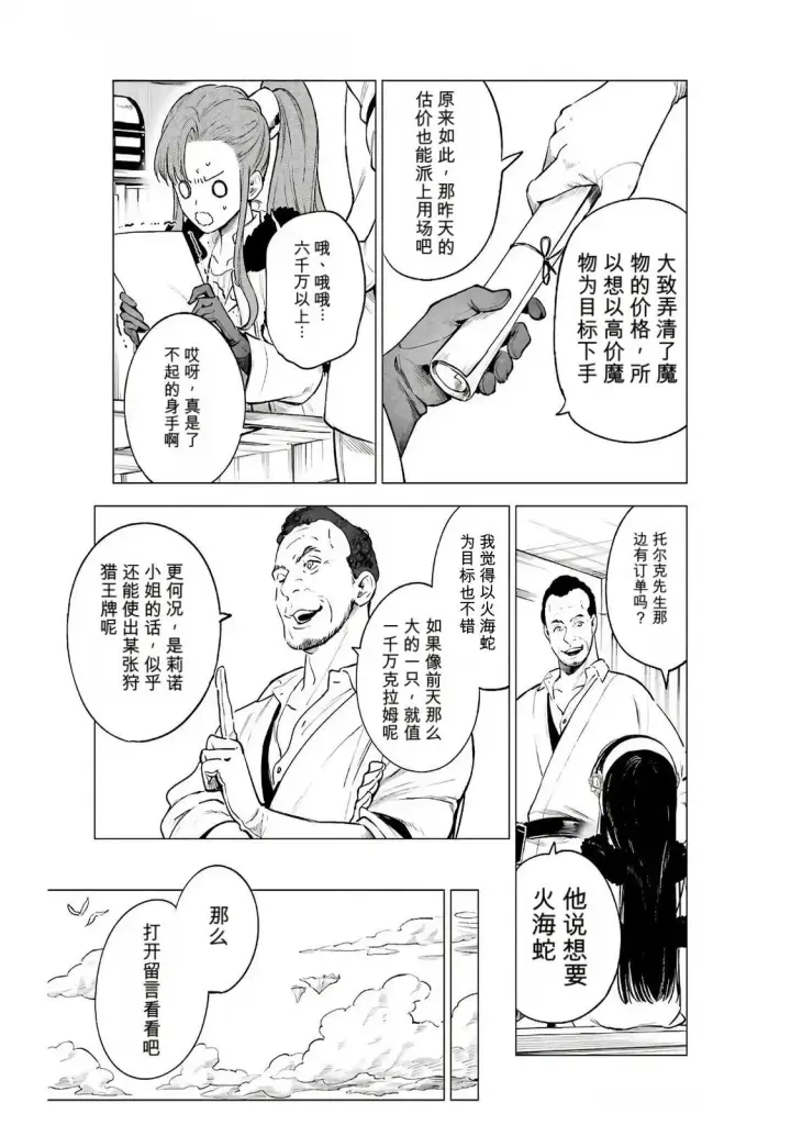 《乱世千金妮雅 · 利斯》19图19