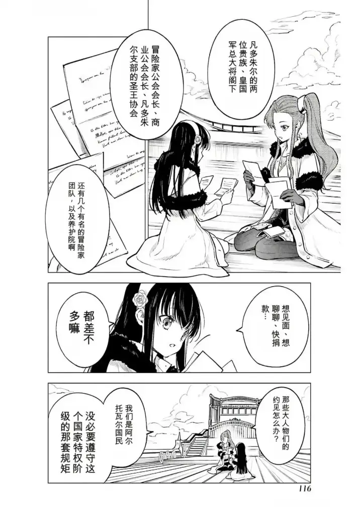《乱世千金妮雅 · 利斯》19图20