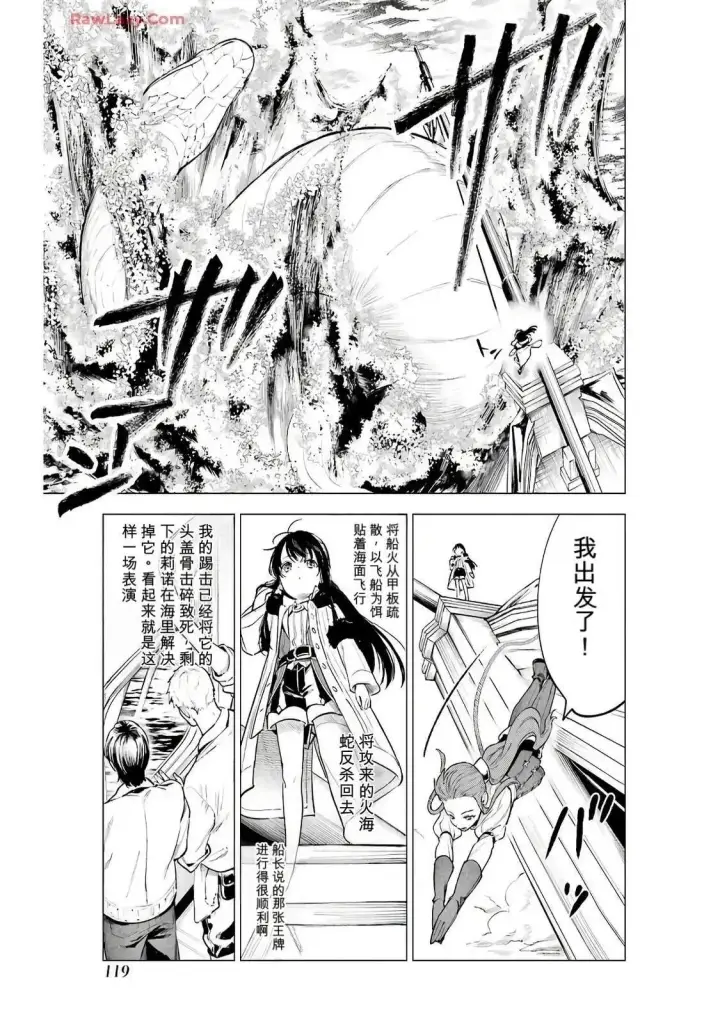 《乱世千金妮雅 · 利斯》19图23