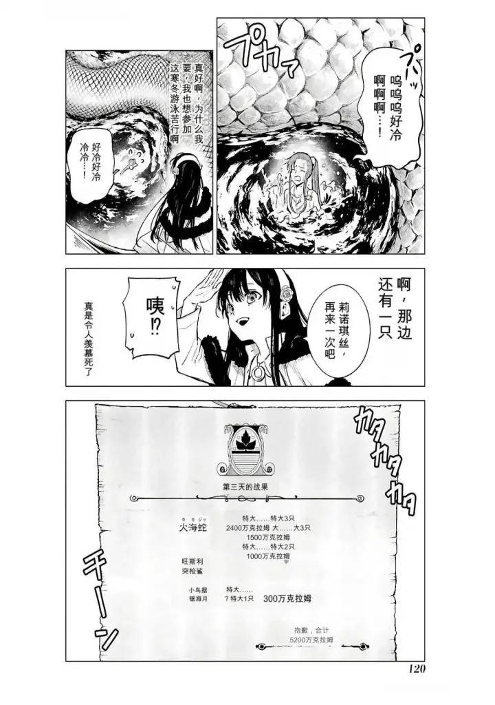 《乱世千金妮雅 · 利斯》19图24