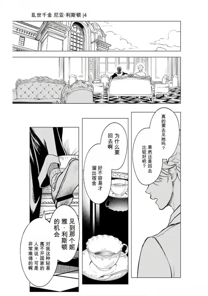 《乱世千金妮雅 · 利斯》19图25
