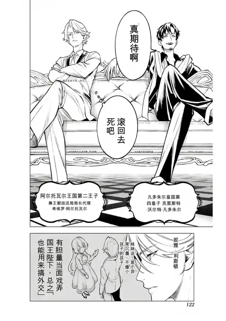 《乱世千金妮雅 · 利斯》19图26