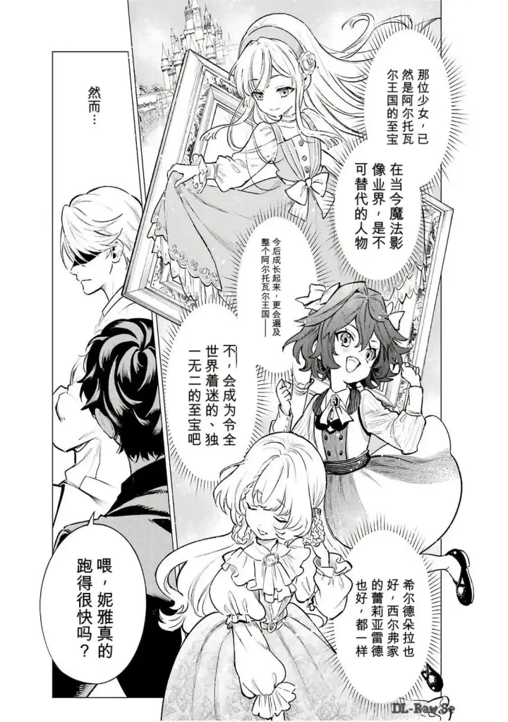 《乱世千金妮雅 · 利斯》19图27