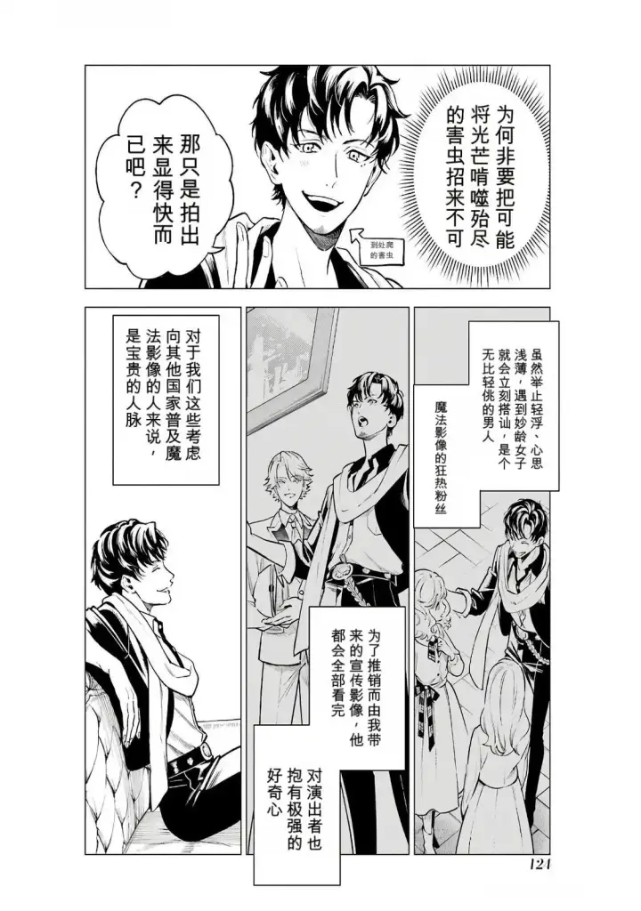 《乱世千金妮雅 · 利斯》19图28