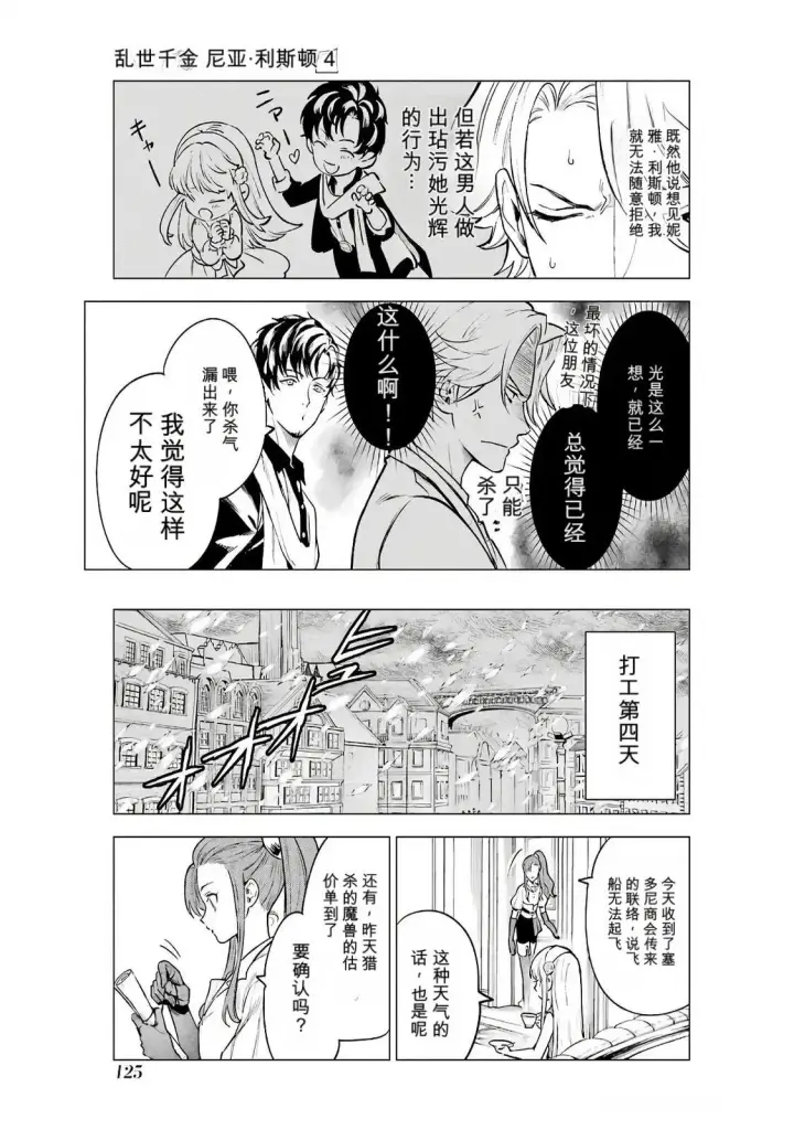 《乱世千金妮雅 · 利斯》19图29
