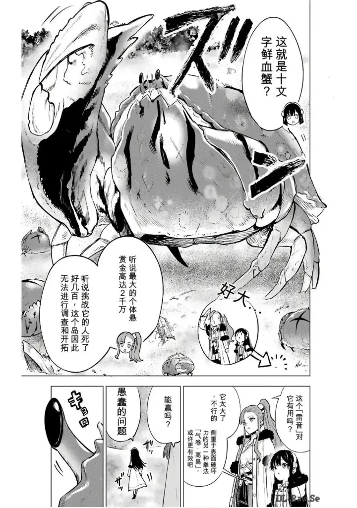 《乱世千金妮雅 · 利斯》19图3