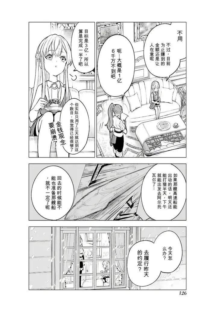 《乱世千金妮雅 · 利斯》19图30