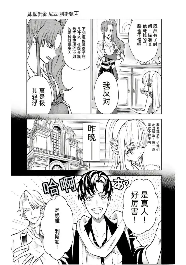 《乱世千金妮雅 · 利斯》19图31