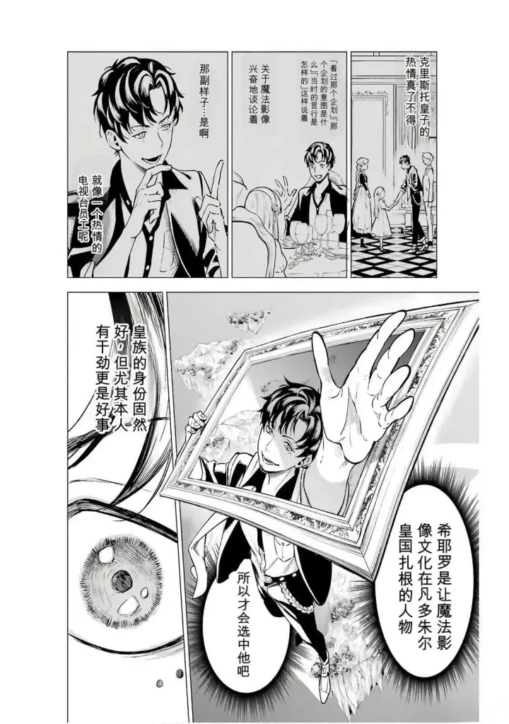 《乱世千金妮雅 · 利斯》19图32
