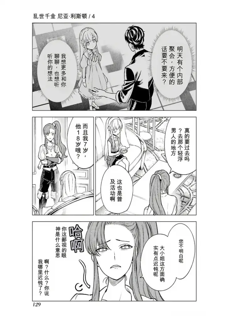 《乱世千金妮雅 · 利斯》19图33