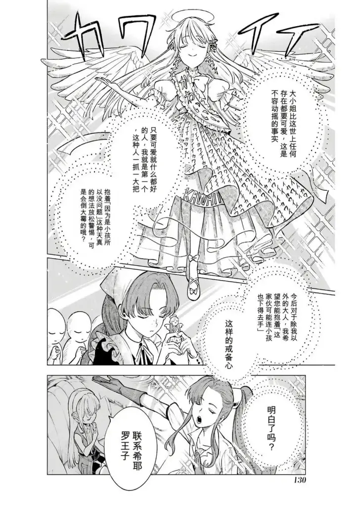 《乱世千金妮雅 · 利斯》19图34