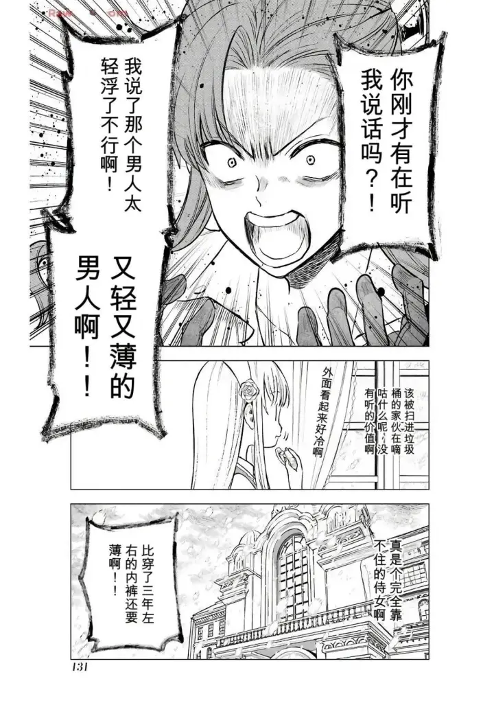 《乱世千金妮雅 · 利斯》19图35