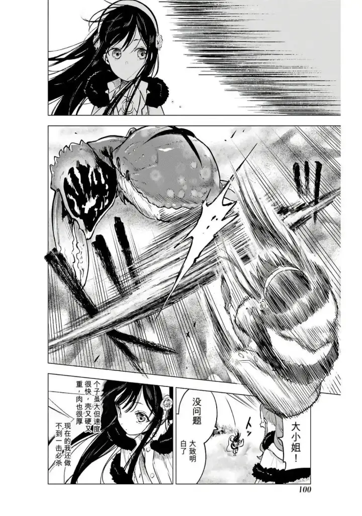 《乱世千金妮雅 · 利斯》19图4