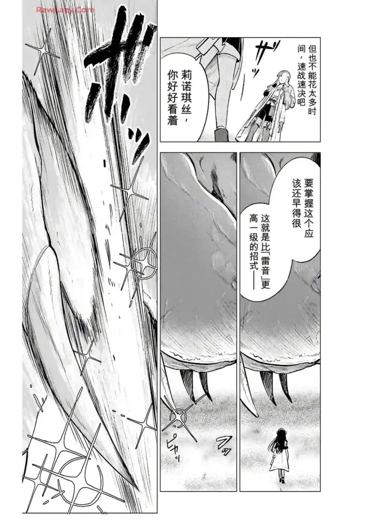 《乱世千金妮雅 · 利斯》19图5