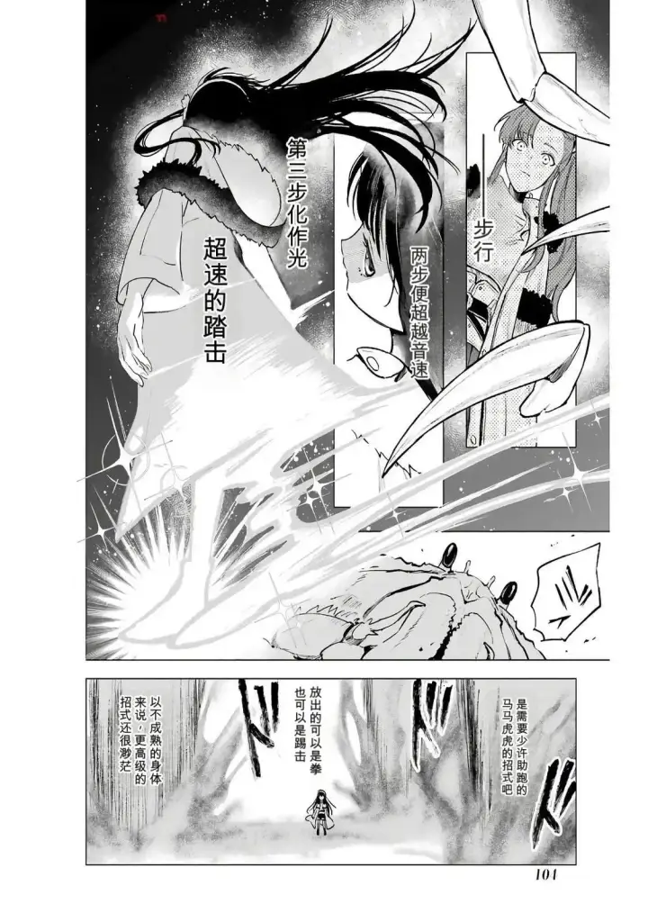 《乱世千金妮雅 · 利斯》19图8