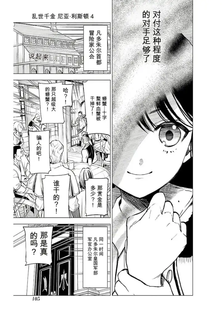 《乱世千金妮雅 · 利斯》19图9