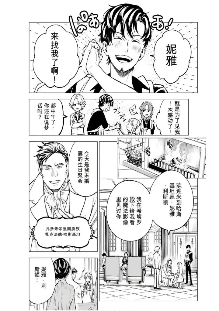 《乱世千金妮雅 · 利斯》20图10