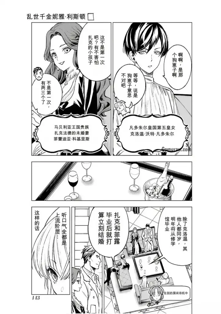 《乱世千金妮雅 · 利斯》20图11