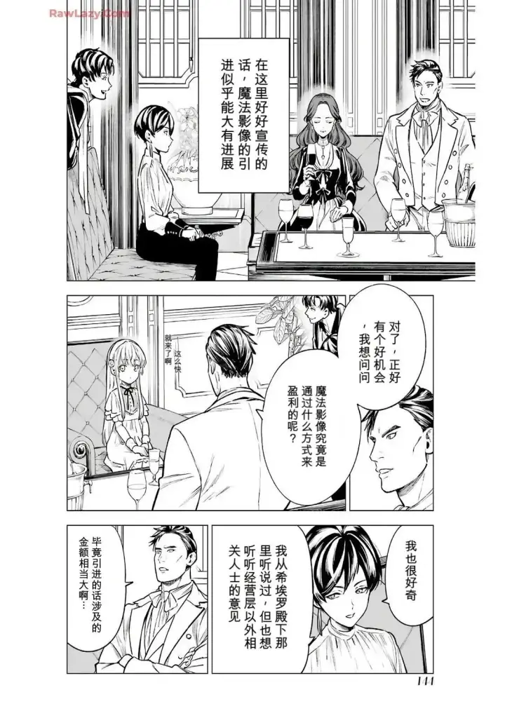 《乱世千金妮雅 · 利斯》20图12
