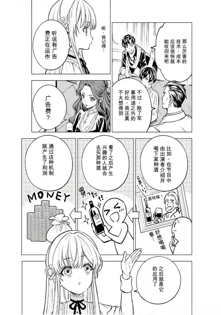 《乱世千金妮雅 · 利斯》20图13