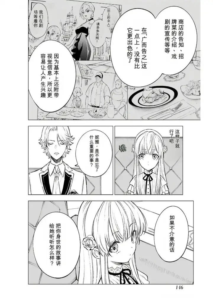 《乱世千金妮雅 · 利斯》20图14