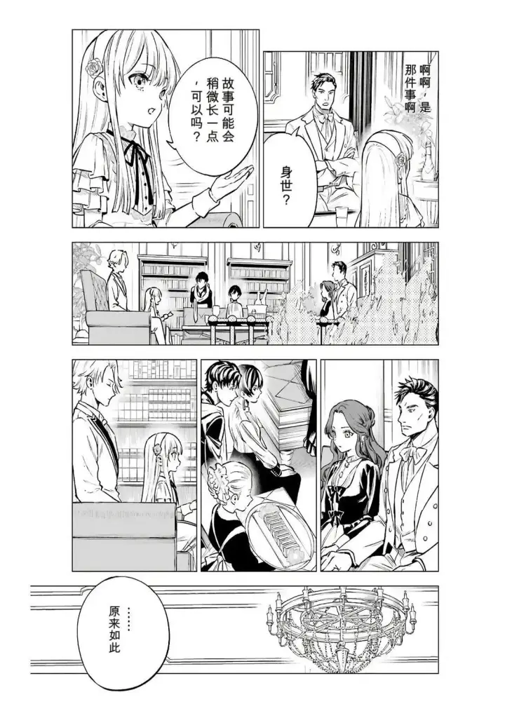 《乱世千金妮雅 · 利斯》20图15