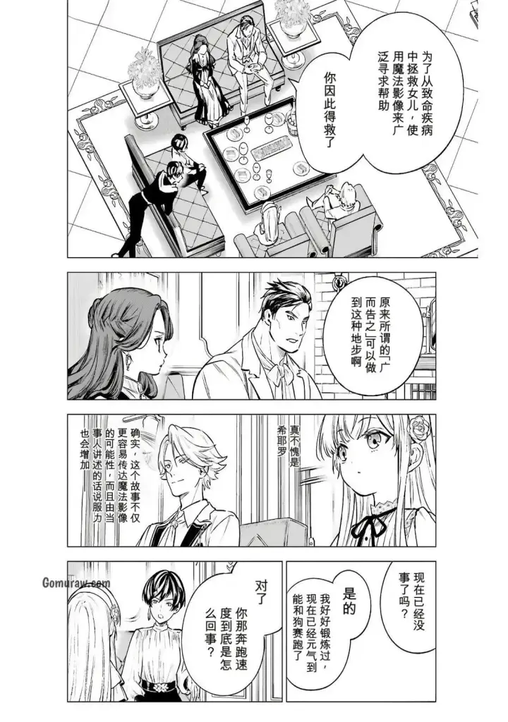 《乱世千金妮雅 · 利斯》20图16