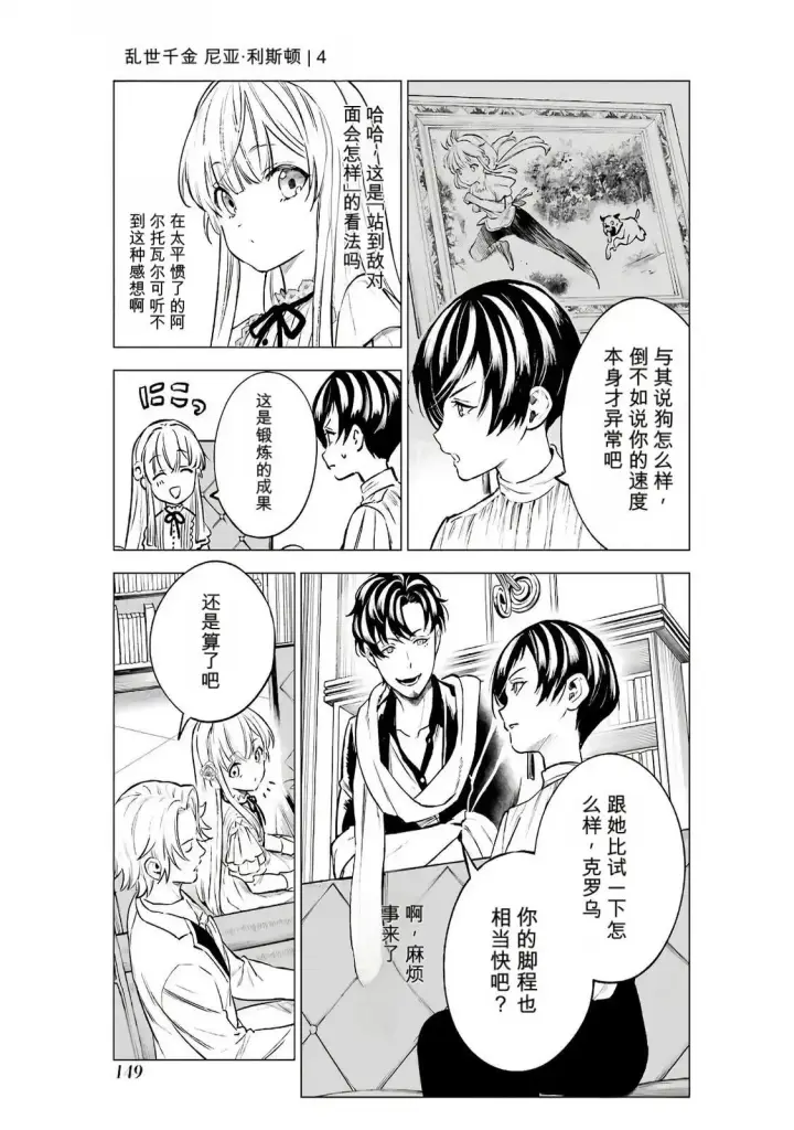 《乱世千金妮雅 · 利斯》20图17
