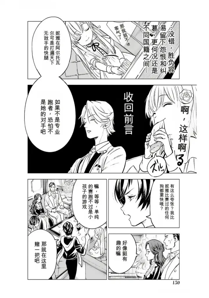 《乱世千金妮雅 · 利斯》20图18
