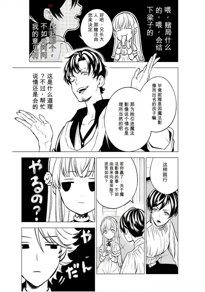 《乱世千金妮雅 · 利斯》20图19