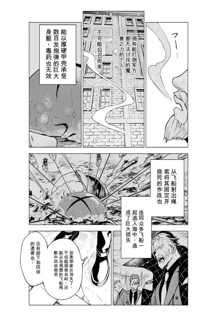 《乱世千金妮雅 · 利斯》20图2