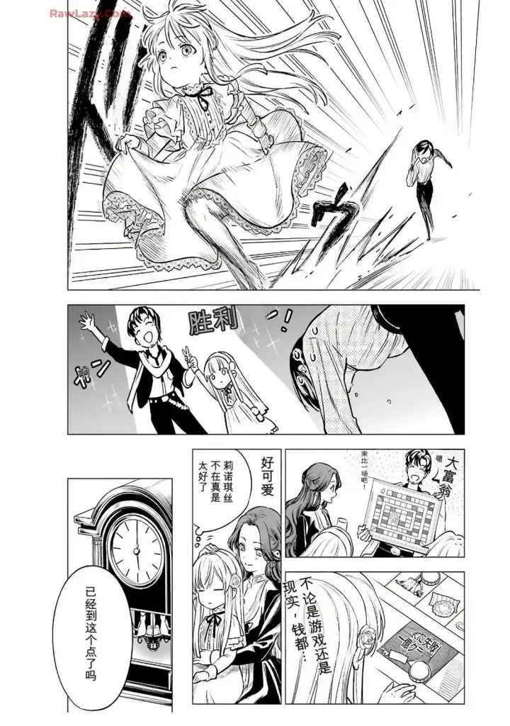 《乱世千金妮雅 · 利斯》20图20