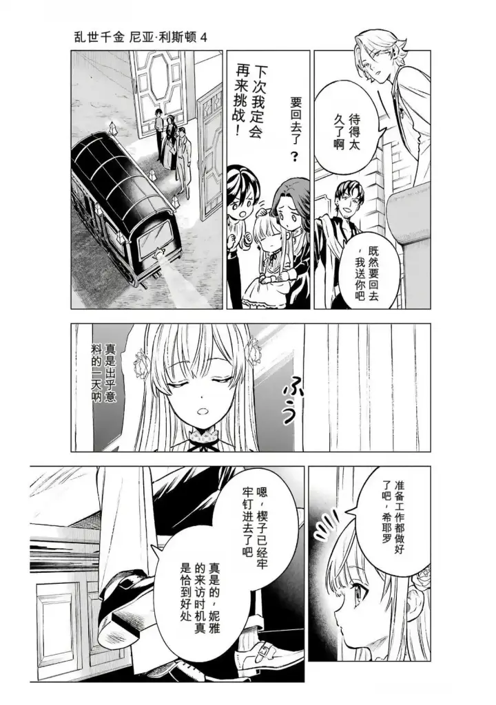《乱世千金妮雅 · 利斯》20图21