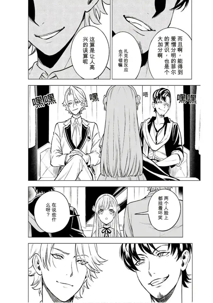 《乱世千金妮雅 · 利斯》20图22