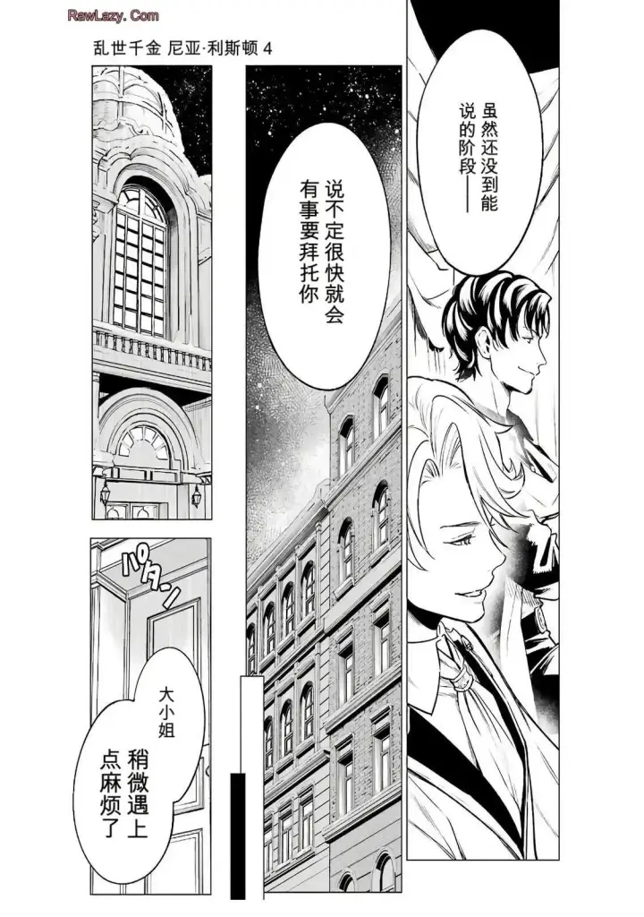 《乱世千金妮雅 · 利斯》20图23