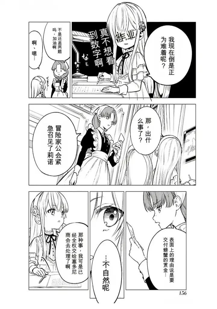 《乱世千金妮雅 · 利斯》20图24