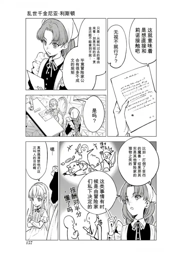 《乱世千金妮雅 · 利斯》20图25