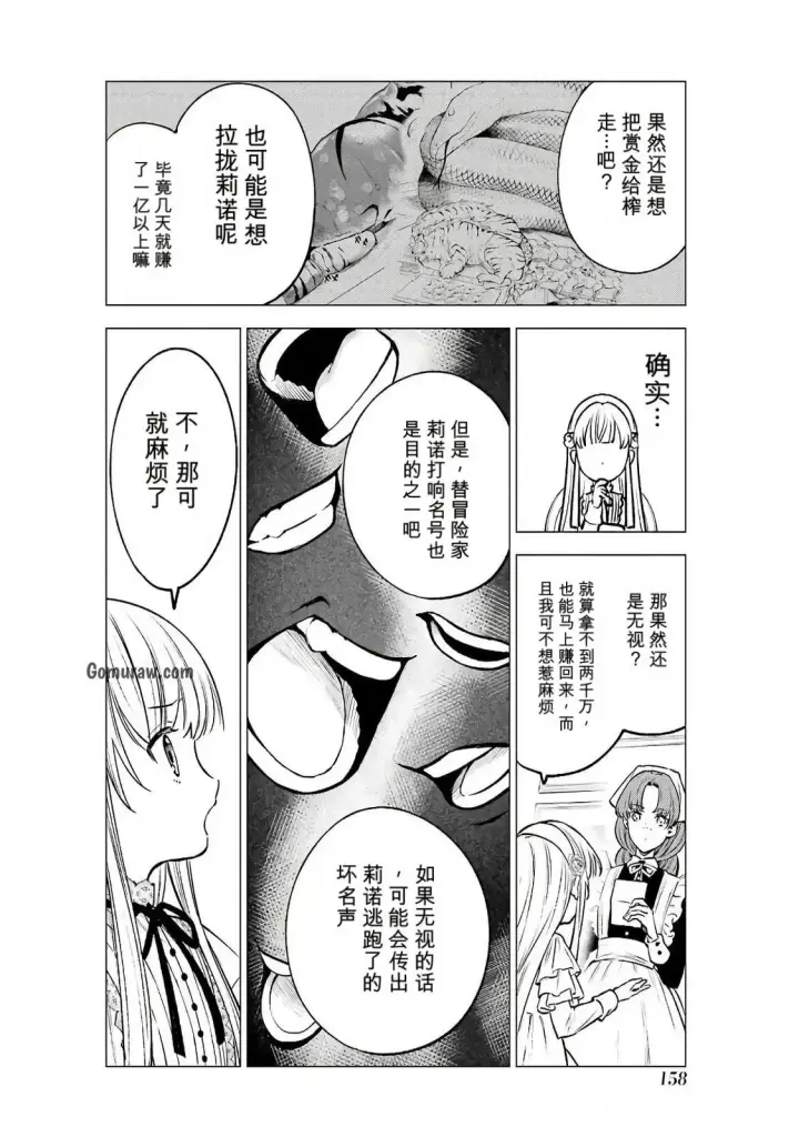 《乱世千金妮雅 · 利斯》20图26