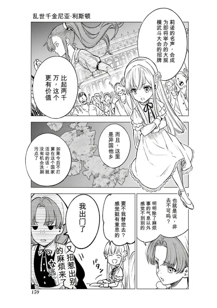 《乱世千金妮雅 · 利斯》20图27
