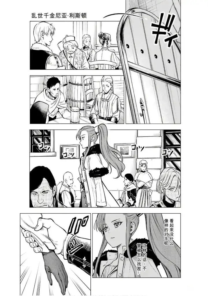 《乱世千金妮雅 · 利斯》20图29