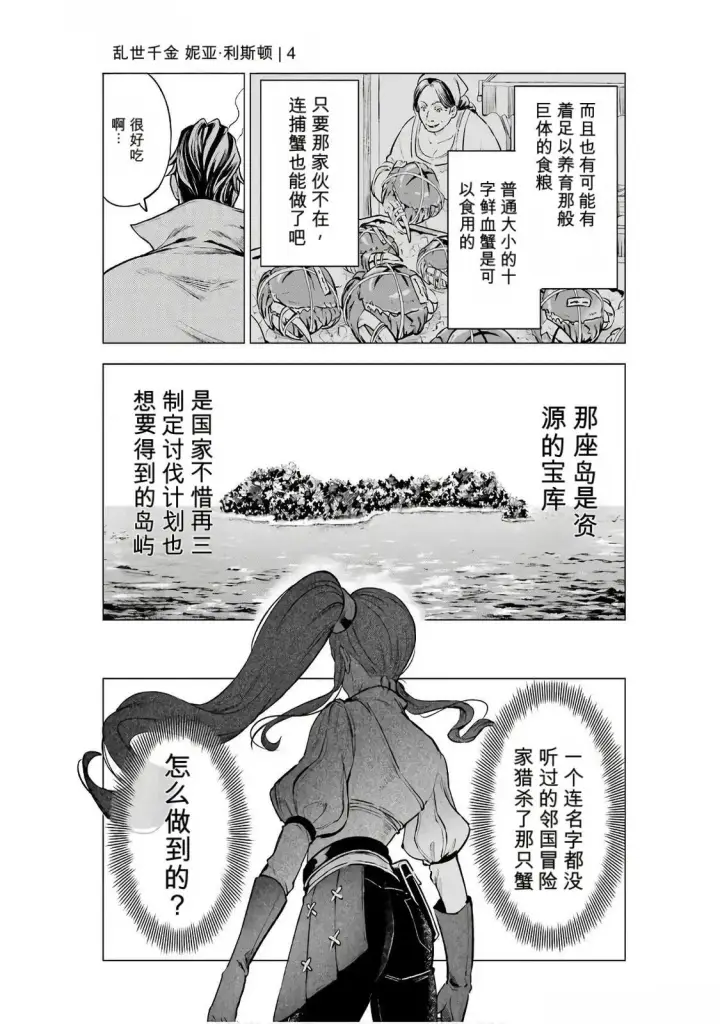 《乱世千金妮雅 · 利斯》20图3