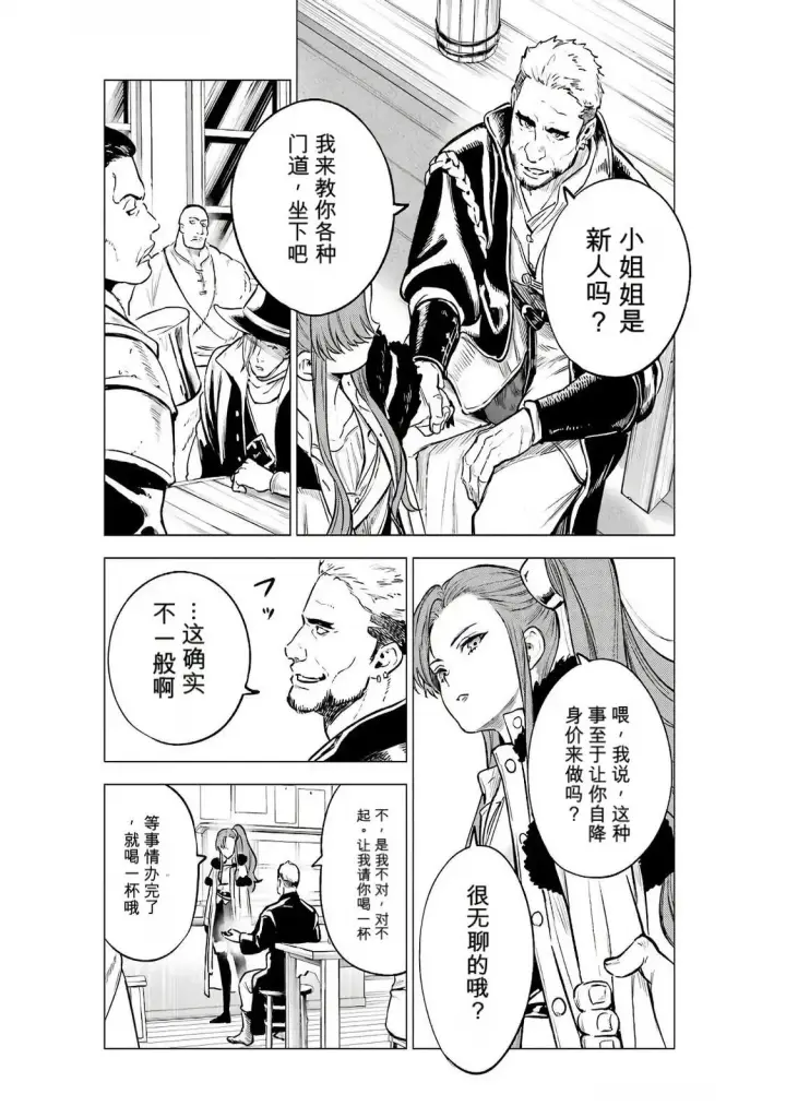 《乱世千金妮雅 · 利斯》20图30