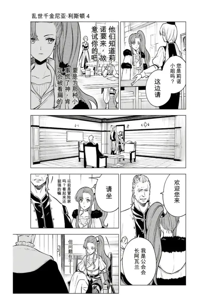 《乱世千金妮雅 · 利斯》20图31